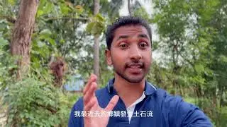迪特瓦氣旋-Vanni Hope公益夥伴口述斯里蘭卡現況