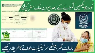 How to get an 'Immunization Certificate' from Nadra, Pakistan