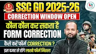 SSC GD Correction Window 2026 | SSC GD Correction Kaise Kare 2026 | SSC GD Exam Date Update | SSC GD