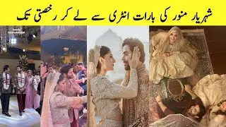 shehryar munawar barat complete video|shehryar munawar and maheen saddique wedding #shehryarmunawar