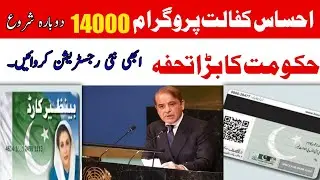 ehsaas program online registration 2022 | ehsaas program 2022 | ehsaas program online check 2022