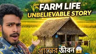 Inside Rice Field🌾🌾 😱 | গ্রামের খরের ঘরের বাস্তব গল্প 🌾🌾🥰||Sundarban story #sundarbanfamilylife 