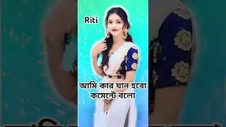 Laage_Ura_Dhura | Riti new tiktok | #riti #tuhina #sofik #reels #shorts #viral