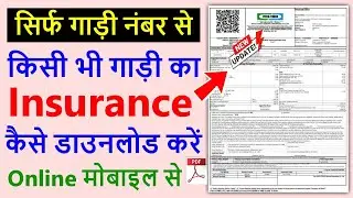 How to download car insurance | Insurance PDF kaise download kare | How to download insurance