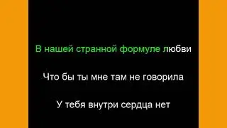 Queens & New'Z'Cool - Пятый Элемент (karaoke)