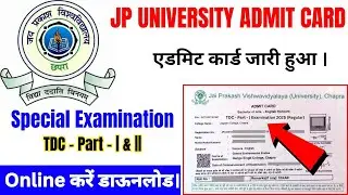 एडमिट कार्ड जारी हुआ | Special Admit Card | jpu Admit Card | jpu admit Card | jpu special admit card