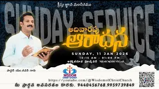 11.01.2026 ఆదివారపు  ఆరాధన | Pas M.JEEVAN || G NAKSHATRA #Wisdomofchristchurch