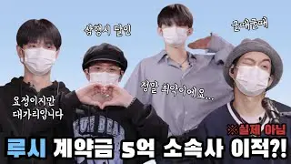 루시가 삼행시로 면접을 봤는데 계약금 5억에 식대가 2만원인 계약을 따냈습니다 | 211222 응수씨네 편집