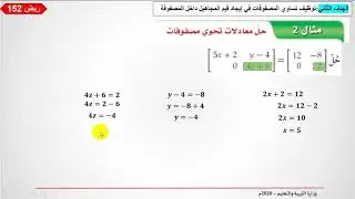 درس1-2 مقدمة في المصفوفات