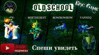 OLD SCHOOL #DOTA1 №1👍 | fn / MIBTHEBEST / bowbowbow / Vanseq