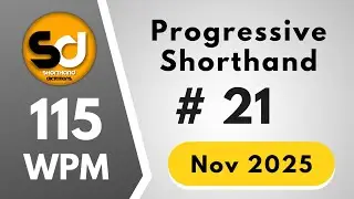 # 21 | 115 слов в минуту | Прогрессивная стенография, ноябрь 2025 г. | Диктанты по стенографии