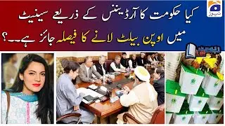 Benazir Shah | Govt ka Ordinance ke zarye Open Ballot laney ka Faisla...!!