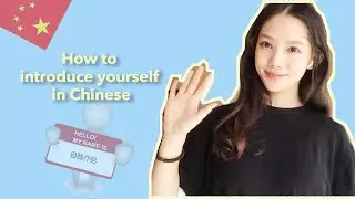 Self-Introduction in Chinese Mandarin. (Beginner Chinese lesson)