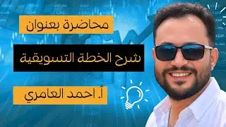 شرح الخطة التسويقية لشركة Dxn 
