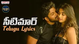 Seeti Maar Song With Telugu Lyrics |DJ Songs |AlluArjun |DSP |Party Songs Telugu |Maa Paata Mee Nota