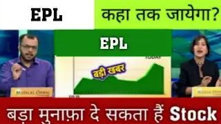 EPL ltd share analysis,buy or not ?epl ltd share latest news,epl ltd share long term target