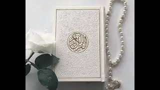 سورة المائدة – تلاوة خاشعة بصوت الشيخ أحمد العجمي