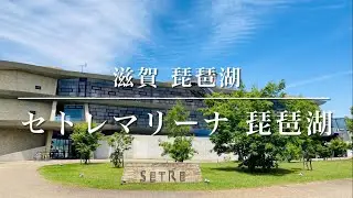 滋賀県 セトレマリーナびわ湖 オールインクルーシブ🍷🍺びわ湖バレイロープウェイ🚡
