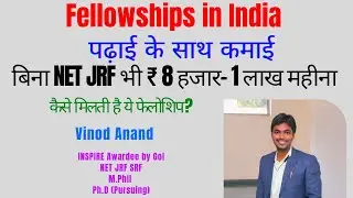 Fellowships in India| PhD के लिए फेलोशिप| UGC NET JRF SRF| ICSSR ICHR ICPR| PMRF| GATE| #research 