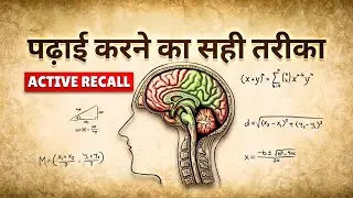 Stop Wasting Time! 🛑 Padhai karne ka Sahi Tarika Active Recall