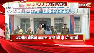 Rewa Crime News: दुष्कर्म पीड़िता को धमकी देने का मामला। पुलिस ने फरार आरोपी को किया गिरफ्तार