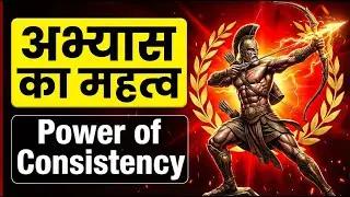 अभ्यास का महत्व 💪 | Power of Consistency | Motivational Story in Hindi for Students