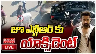 LIVE🔴:Breaking News : జూనియర్ ఎన్టీఆర్ కి ప్రమాదం&hellip;స్వల్ప గాయాలు: Jr. NTR injured  | Mahaa News|