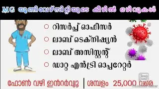 MG യൂണിവേഴ്സിറ്റിയിൽ അവസരങ്ങൾ | ഉടൻ അപേക്ഷിക്കുക | Job vacancies in MG University