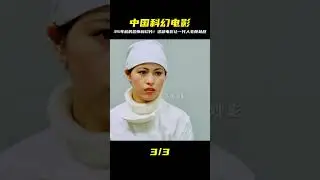&ldquo;中國科幻&rdquo;尺度究竟有多大？這部35年前的cult片曾嚇壞了一代人 #千面觀影 #恐怖 #驚悚 #影評 #影視解說