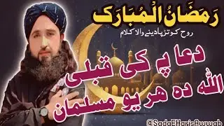 Ramadan Nazam 2025 | Ramzan Ul Mubarak Naat 2025 | Ramzan Raghai Ramzan By Huzaifa @HaiderKhan-147