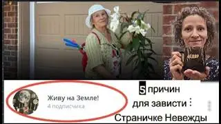Пять причин, почему мы завидуем Страничке невежды.