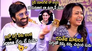 Ravi Teja Hilarious Fun With Anchor Suma | Bhartha Mahasayulaku Wignyapthi Team Interview | BM