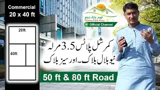3.5 Marla Commercial Plot 20x40 ft available on 80 ft and 50 ft road   - THEME PARK VIEW SOCIETY