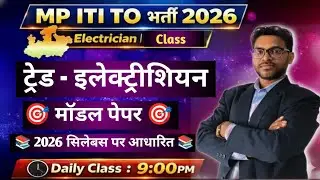 MP ITI TO BHARTI 2026 II MODEL PAPER #02 🔥🔥🔥🔥🔥