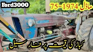 Ford 3000 For sale in Punjab|Ford3000 Modal1974-75||Ford Tarctor video|#Ford3000#kwpvlogs 