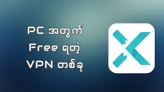 PC ( Windows ) အတွက် Free ရတဲ့ VPN တစ်ခု