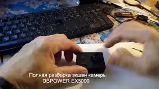 Полная разборка экшен камеры DBPOWER EX5000