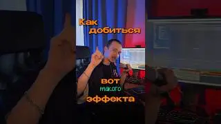 Как сделать разгон по питчу build-up #music #ableton #buildup #разгон