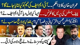 BREAKING FROM ADIYALA: NEW ORDERS BY IMRAN KHAN TO OMAR AYUB