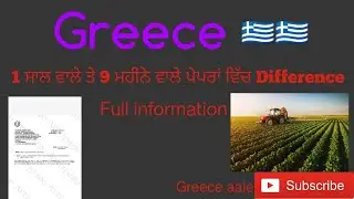 Difference between 1 year and 9 months papers 🇬🇷🇬🇷🇬🇷#greecevisa #agriculture 