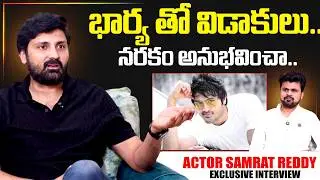 Actor Samrat Reddy About Divorce Issue  | Telugu INterviews | Samrat Reddy | SumanTV Roshan