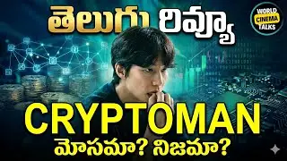 Crypto Man (2025) Review Telugu @worldcinematalks