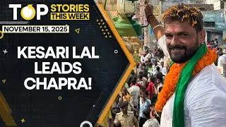 Bihar Elections: RJD Candidate Khesari Lal Yadav Leads From Chapra | Top Stories