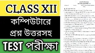 HS 2022 Computer Question Paper SOLUTION | class_12_test_exam_computer_question solution