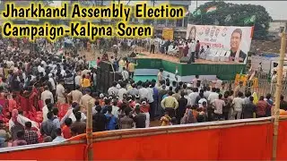 Jharkhand Election | Assambly Election Campaign In Jharkhand | Kalpana Soren Ajay Nath Sahdev