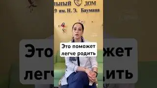 Как правильно тужиться? #беременность #роды #shorts