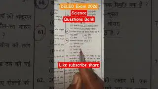 📖DELED प्रवेश परीक्षा 2026 | DELED Questions 2026 #shorts #viral #trending
