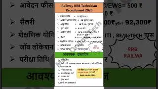 RAILWAY TECHNICIAN VACANCY 2025 | RRB TECHNICIAN NOTIFICATION 2025 | RRB TECHNICIAN VACANCY 2025 |