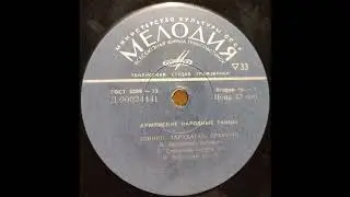 Armenian Folk Dances, Rare Vinyl Recording