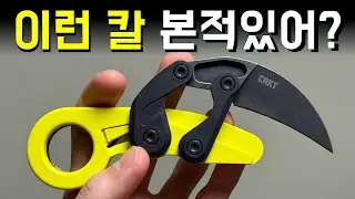 특이한 나이프 4가지 리뷰